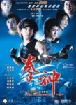 Plakat von "The Avenging Fist"