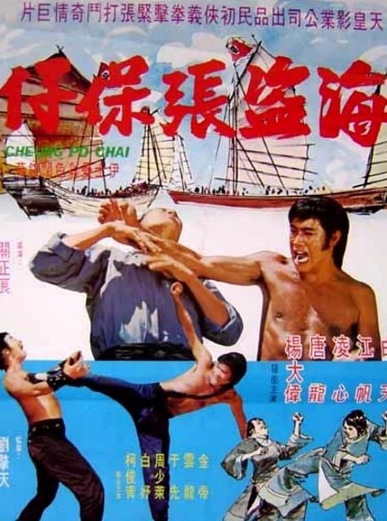 Plakat von "The Boatman Fighters"