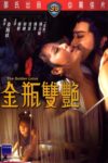 Plakat von "新精武門"