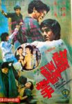 Plakat von "Bruce Lee und ich"