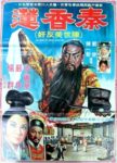 Plakat von "The Story of Qin Xiang-Lian"