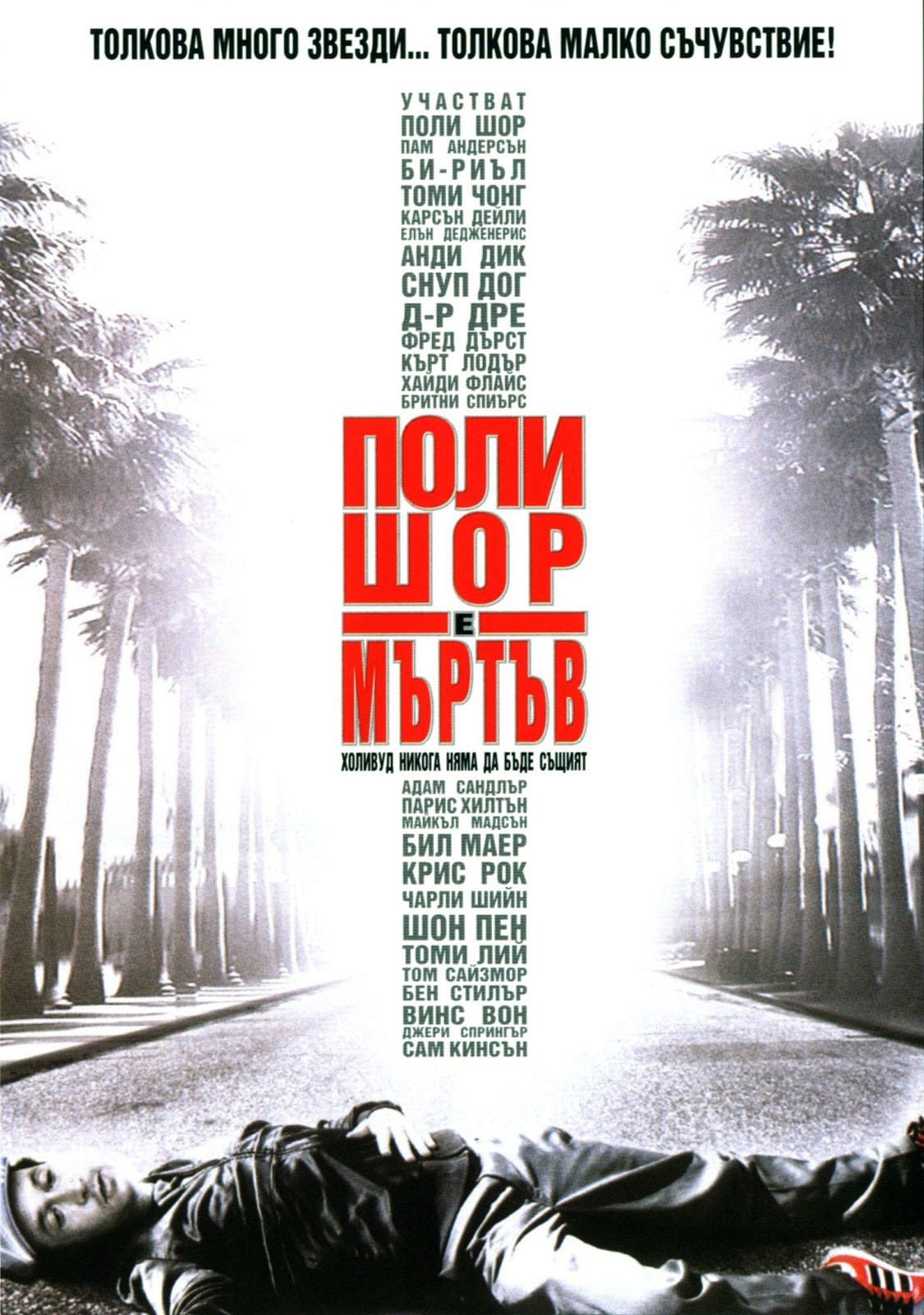 Plakat von "Pauly Shore Is Dead"