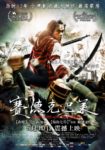 Plakat von "Warriors of ​the Rainbow"