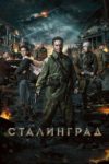 Plakat von "Stalingrad"