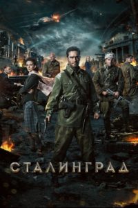 Plakat von "Stalingrad"