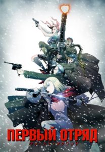 Plakat von "First Squad - Moment der Wahrheit"