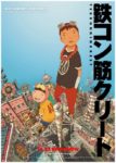 Plakat von "Tekkonkinkreet"