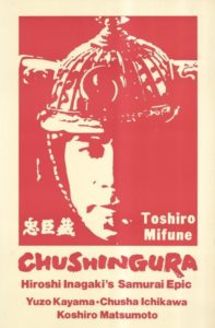 Plakat von "47 Samurai"
