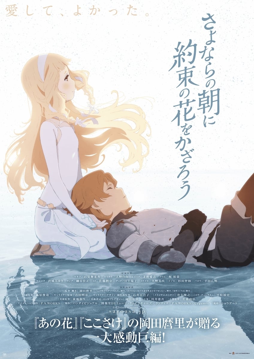 Plakat von "Maquia - When The Promised Flower Blooms"