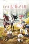Plakat von "Mahou Shoujo Madoka Magica the Movie (Part 1): The Story of the Beginning"