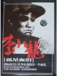 Plakat von "An Orphan's Tragedy"