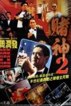 Plakat von "Hard Game - The Return of the God of Gamblers"