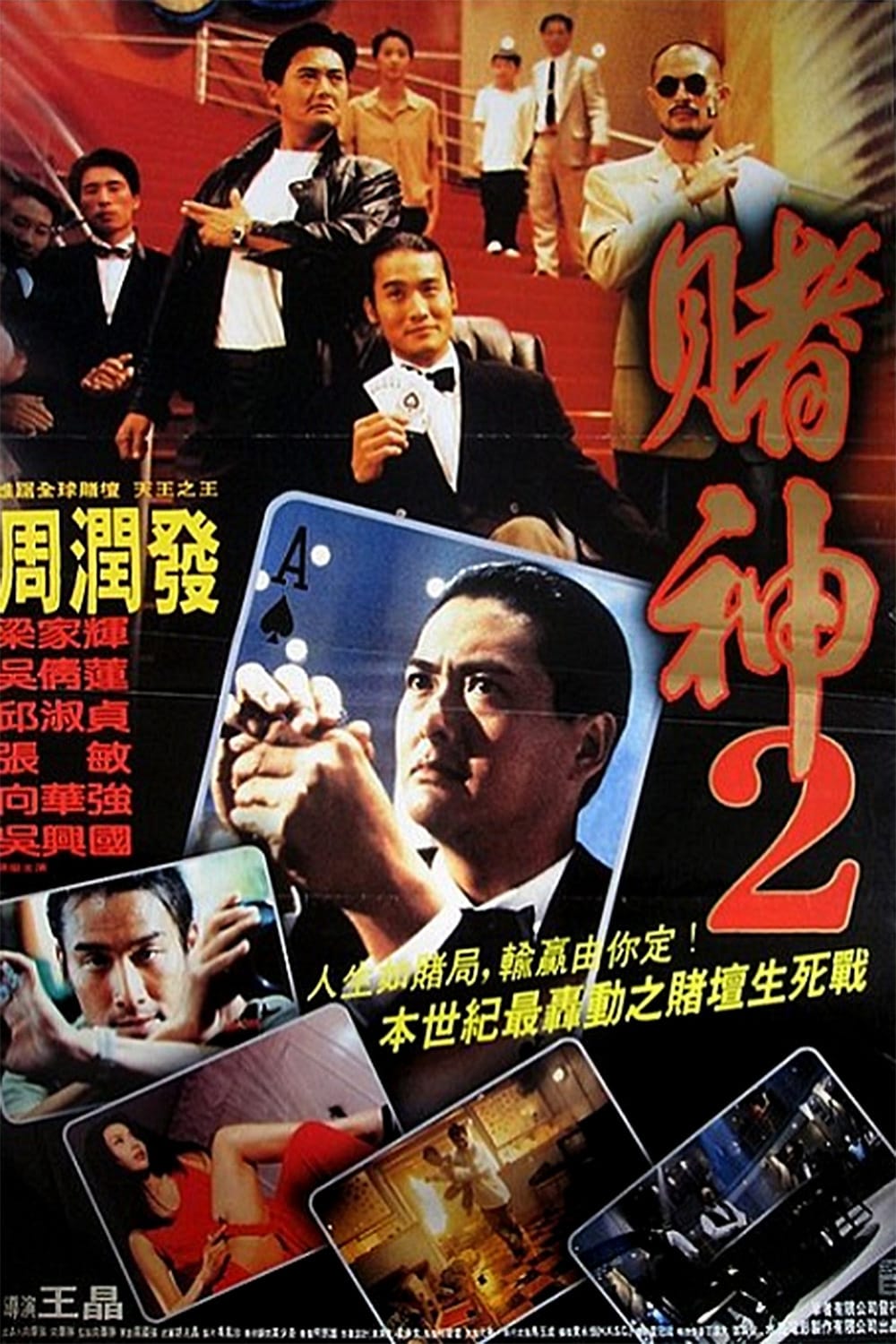 Plakat von "Hard Game - The Return of the God of Gamblers"