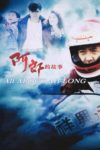 Plakat von "All About Ah-Long"