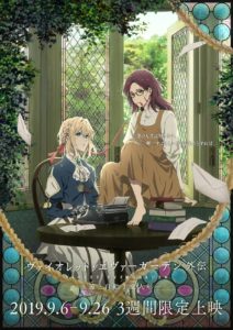Plakat von "ヴァイオレット・エヴァーガーデン 外伝 -永遠と自動手記人形-"