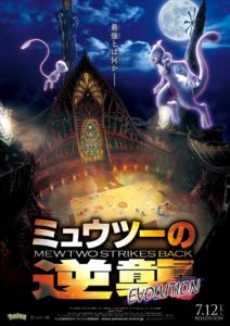 Plakat von "Pokémon: Mewtu schlägt zurück – Evolution"