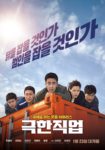 Plakat von "극한직업"
