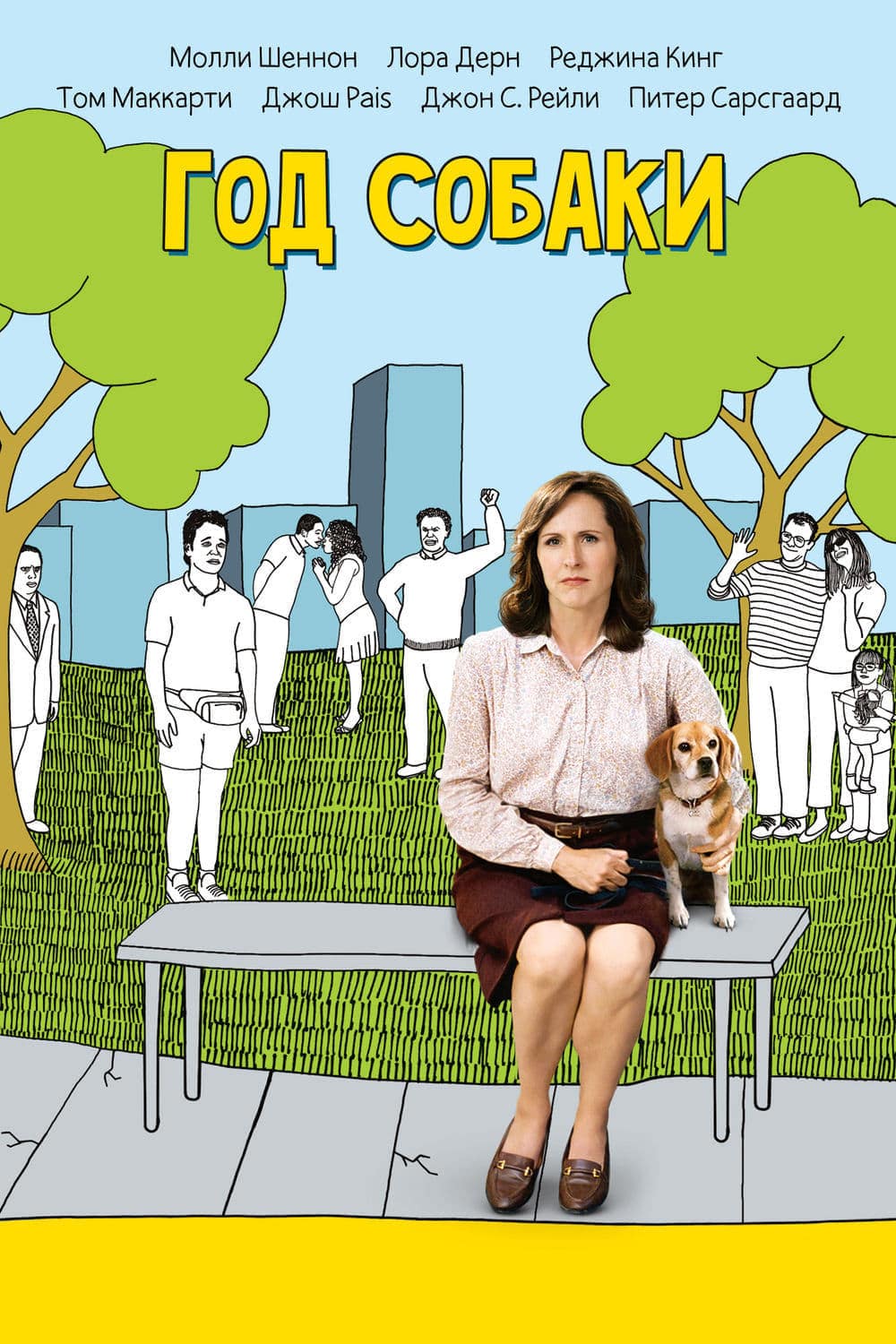 Plakat von "Das Jahr des Hundes"