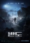 Plakat von "반도"